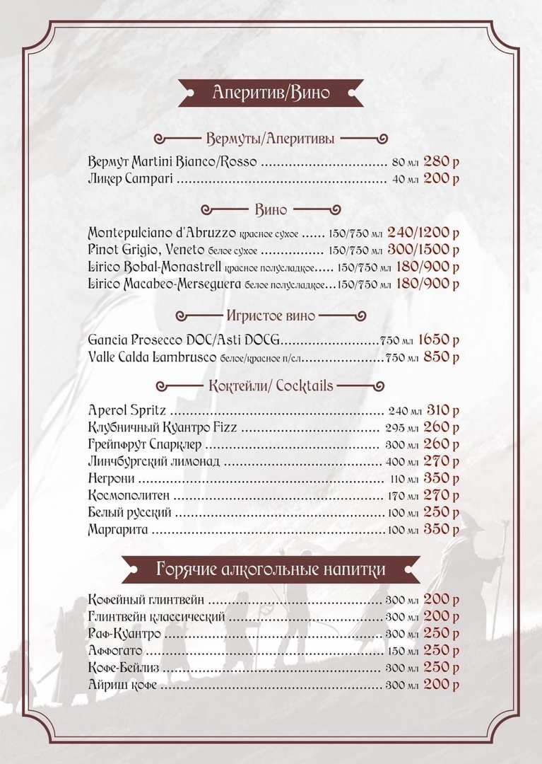 меню Кафе У Бильбо Воронеж