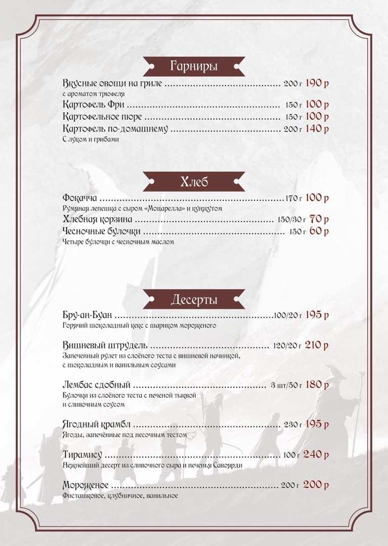меню Кафе У Бильбо Воронеж