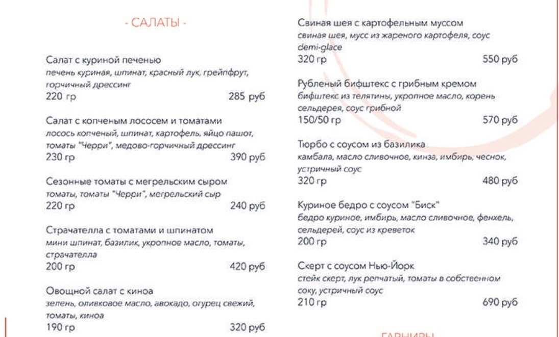 меню Milano Ricci Воронеж