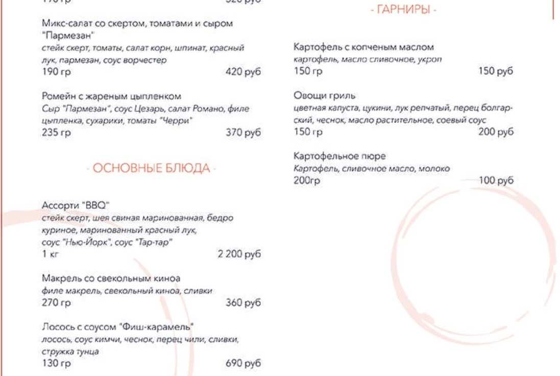 меню Milano Ricci Воронеж