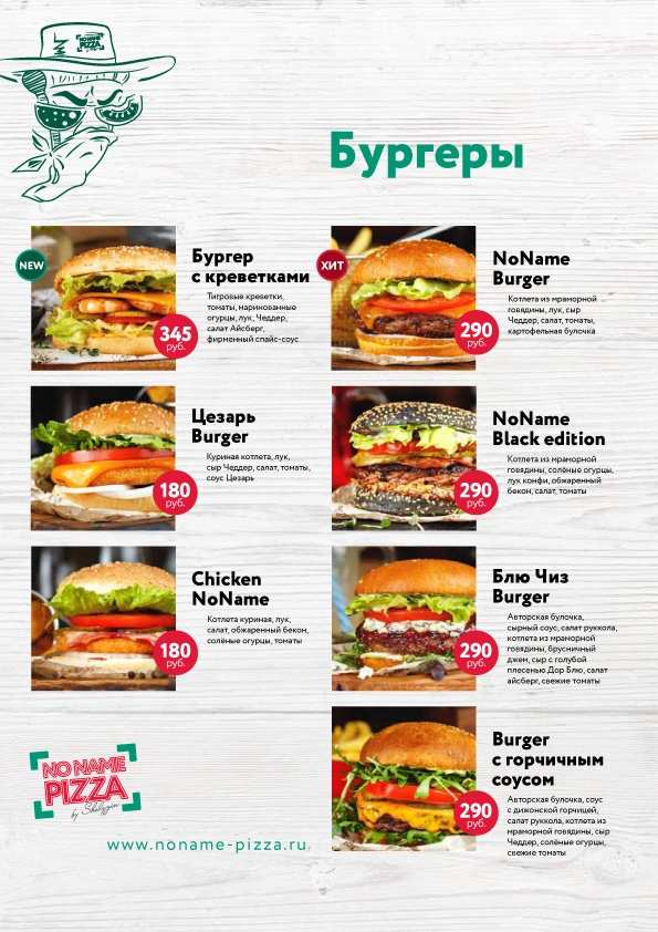 меню NoName Pizza Воронеж меню NoName Pizza Воронеж