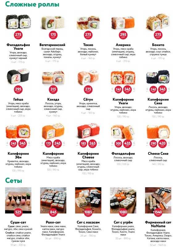 меню NoName Pizza Воронеж меню NoName Pizza Воронеж