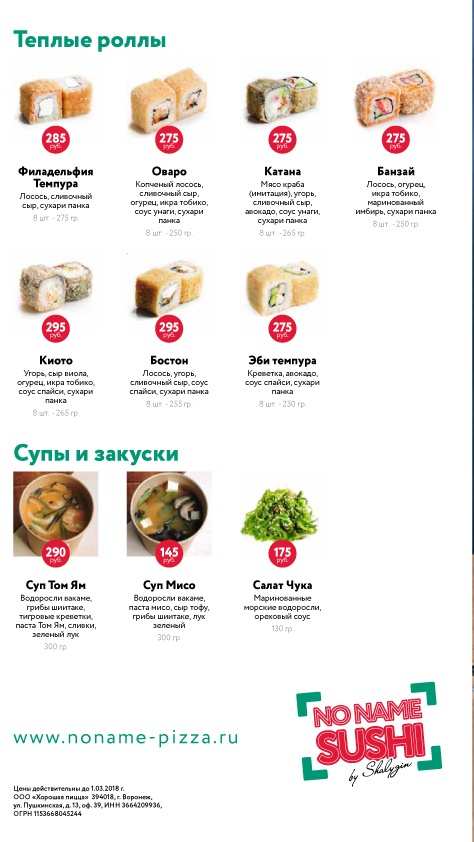 меню NoName Pizza Воронеж меню NoName Pizza Воронеж