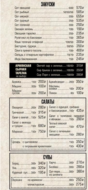 меню Ресторан Принц Воронеж меню Ресторан Принц Воронеж