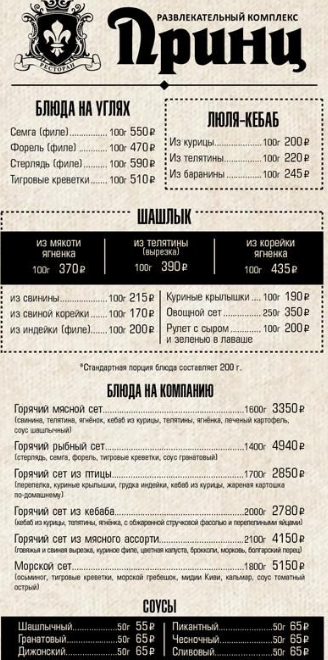 меню Ресторан Принц Воронеж меню Ресторан Принц Воронеж