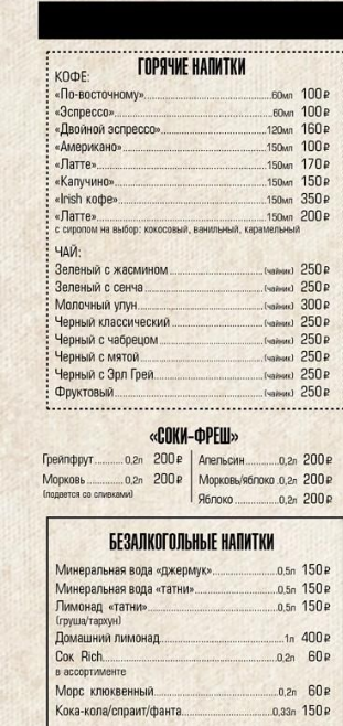 меню Ресторан Принц Воронеж меню Ресторан Принц Воронеж