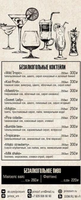 меню Ресторан Принц Воронеж меню Ресторан Принц Воронеж