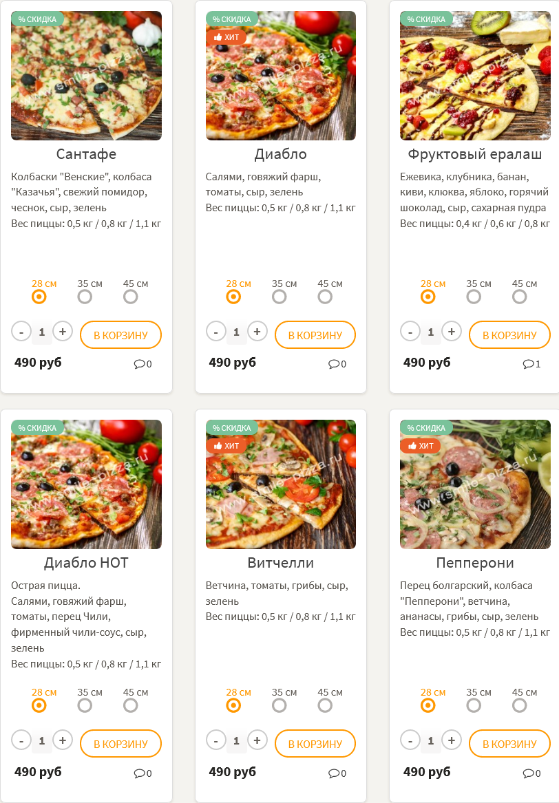 меню Пиццерия Smile Воронеж