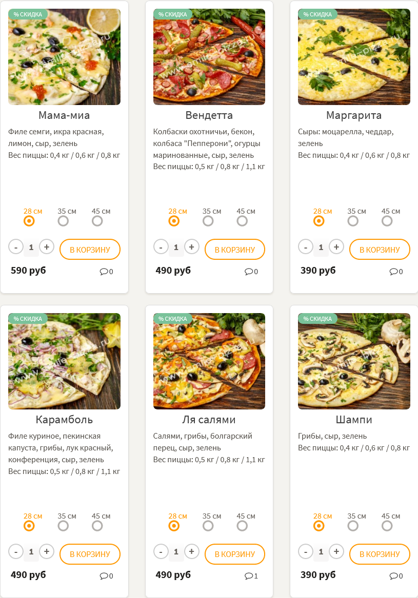 меню Пиццерия Smile Воронеж