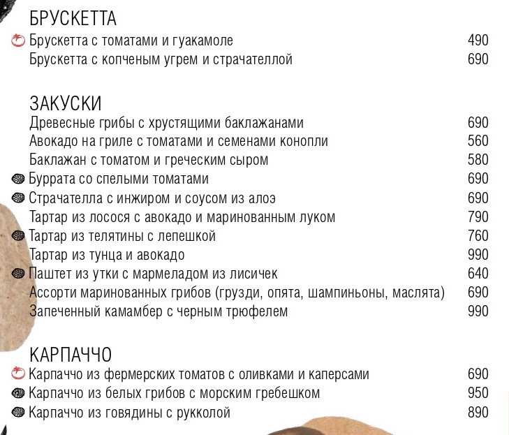 меню Mushrooms ресторан Москва