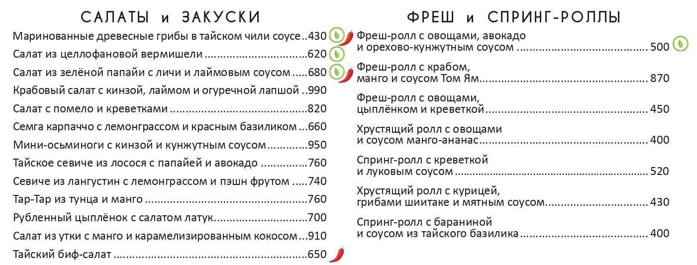 меню Ресторан Black Thai Москва