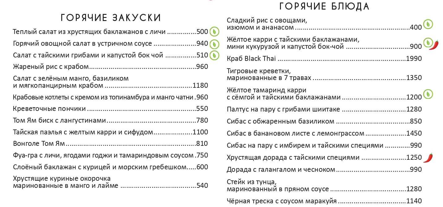 меню Ресторан Black Thai Москва