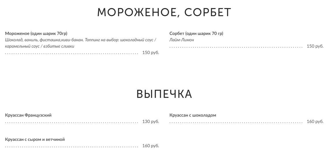 меню Кафе ЗингерЪ Санкт-Петербург меню Кафе ЗингерЪ Санкт-Петербург