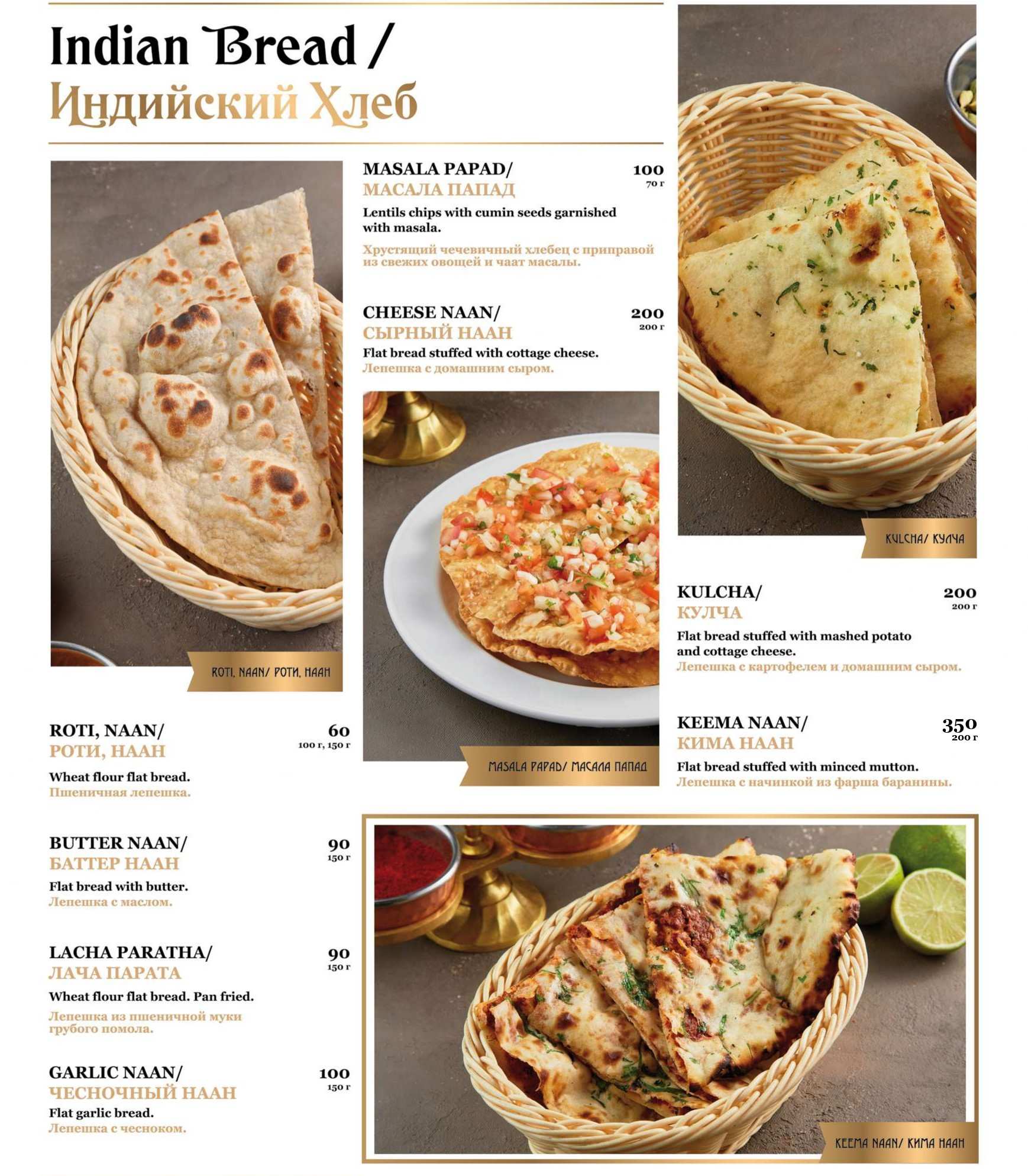 меню Ресторан Тандур Санкт-Петербург меню Ресторан Тандур Санкт-Петербург