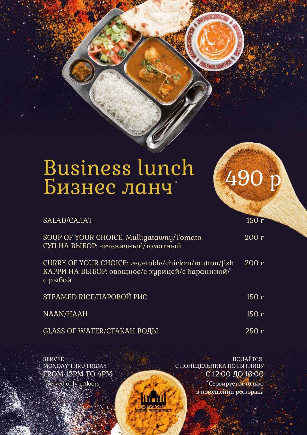 меню Ресторан Тандур Санкт-Петербург меню Ресторан Тандур Санкт-Петербург
