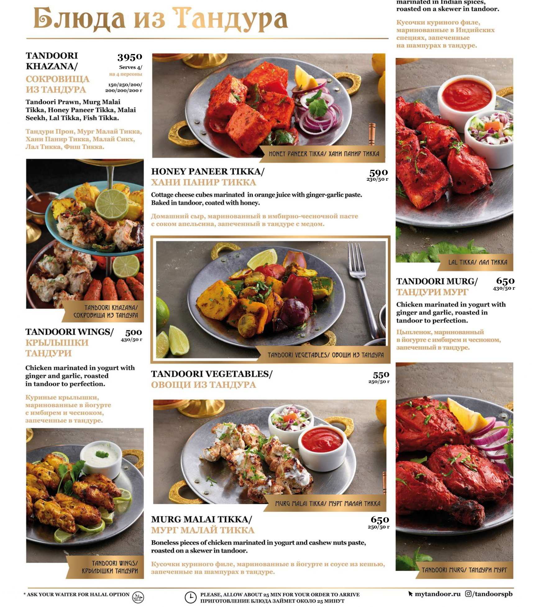 меню Ресторан Тандур Санкт-Петербург меню Ресторан Тандур Санкт-Петербург