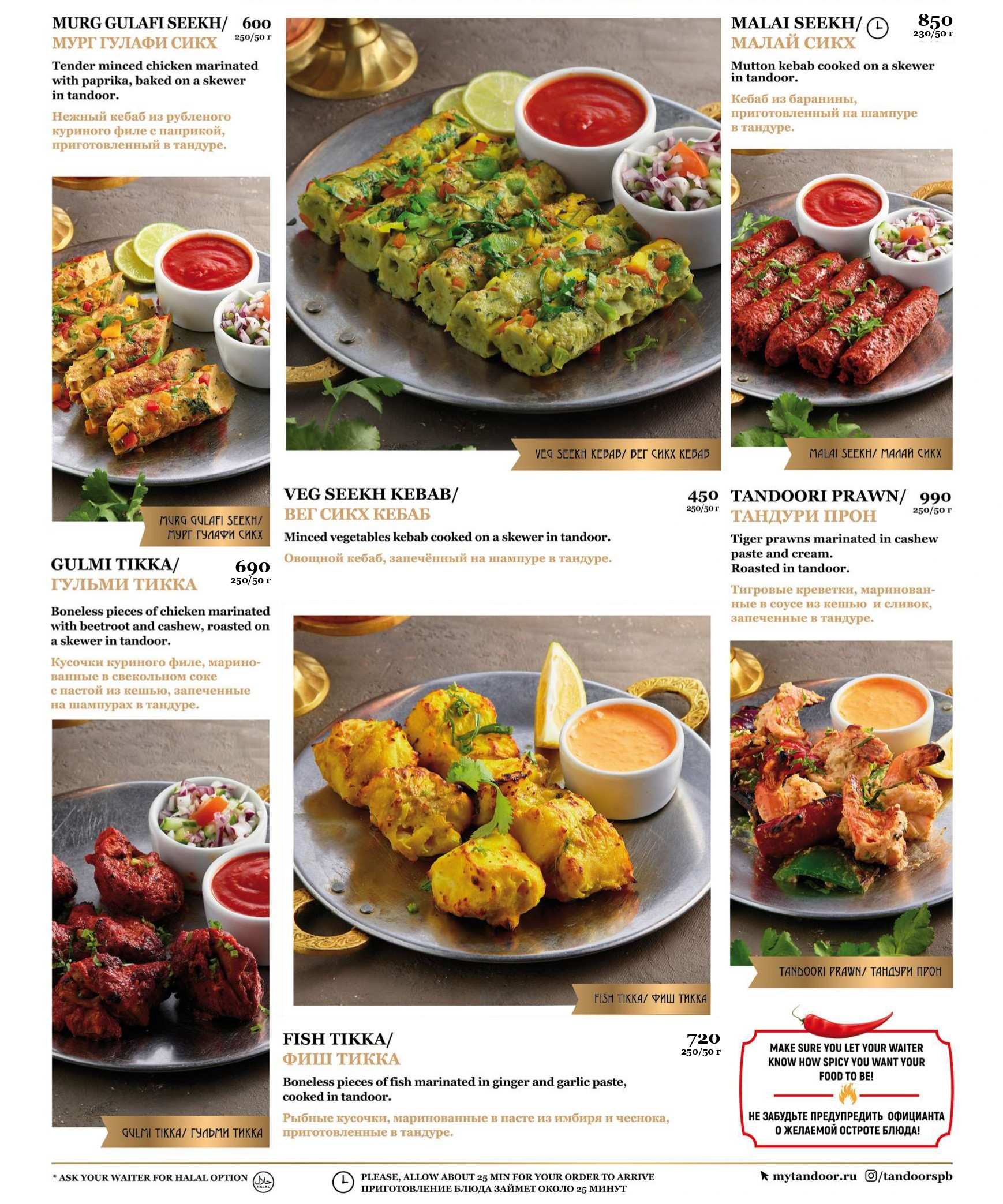 меню Ресторан Тандур Санкт-Петербург меню Ресторан Тандур Санкт-Петербург