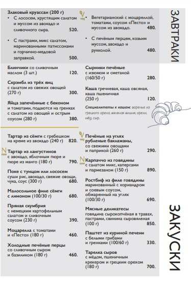 меню Velvet ресторан Барнаул