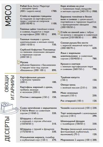 меню Velvet ресторан Барнаул
