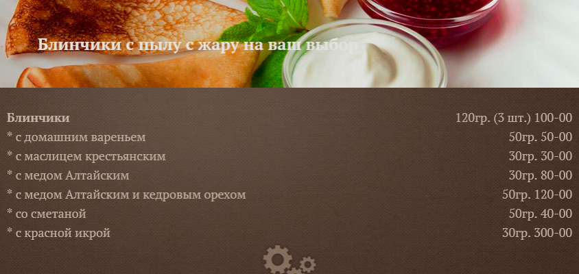 меню Ресторан Ползуновъ Барнаул