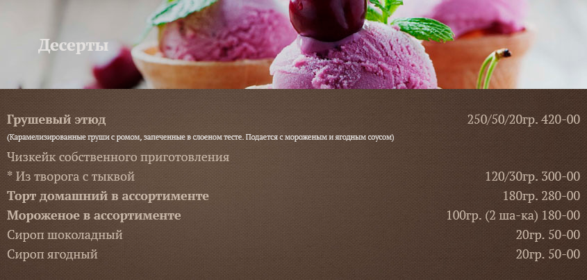 меню Ресторан Ползуновъ Барнаул