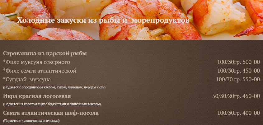 меню Ресторан Ползуновъ Барнаул