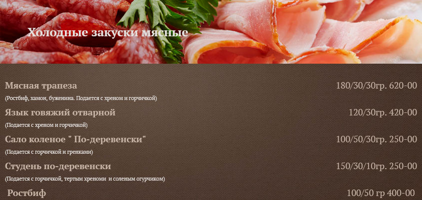 меню Ресторан Ползуновъ Барнаул