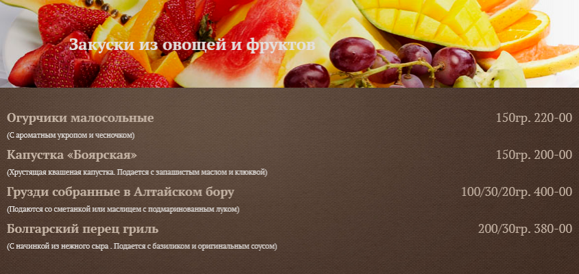 меню Ресторан Ползуновъ Барнаул