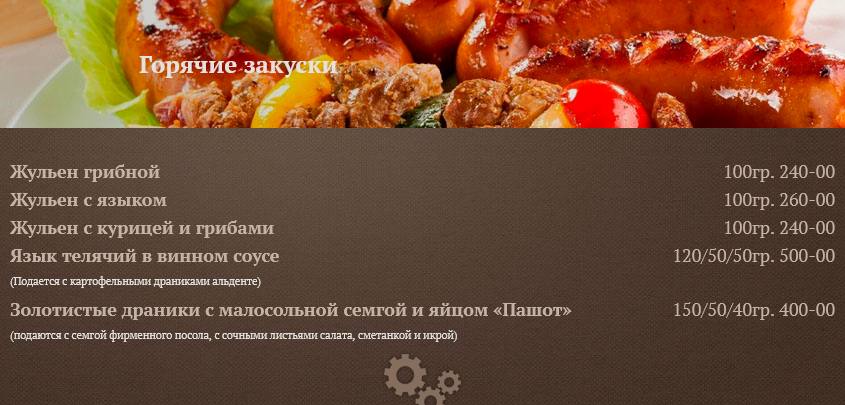 меню Ресторан Ползуновъ Барнаул