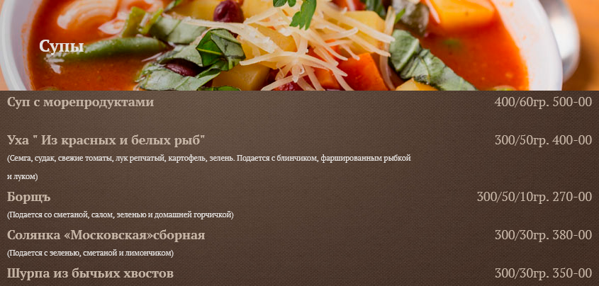 меню Ресторан Ползуновъ Барнаул