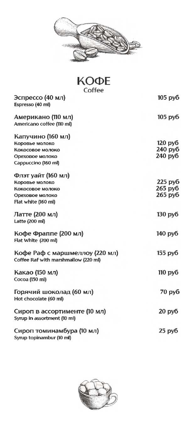 меню Кафе Носорог Волгоград
