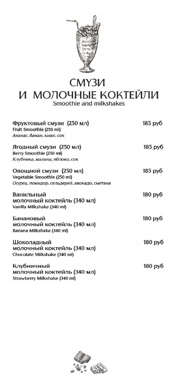 меню Кафе Носорог Волгоград