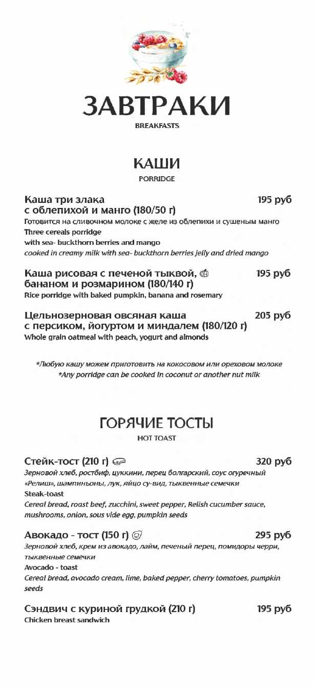 меню Кафе Носорог Волгоград