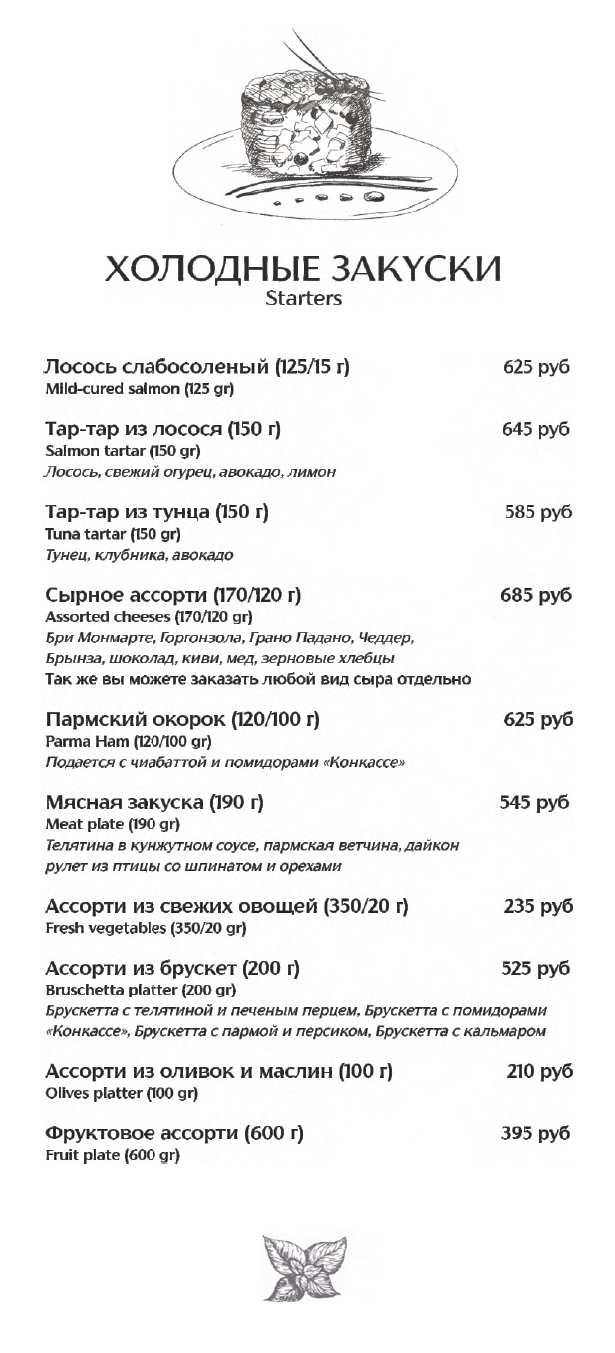 меню Кафе Носорог Волгоград