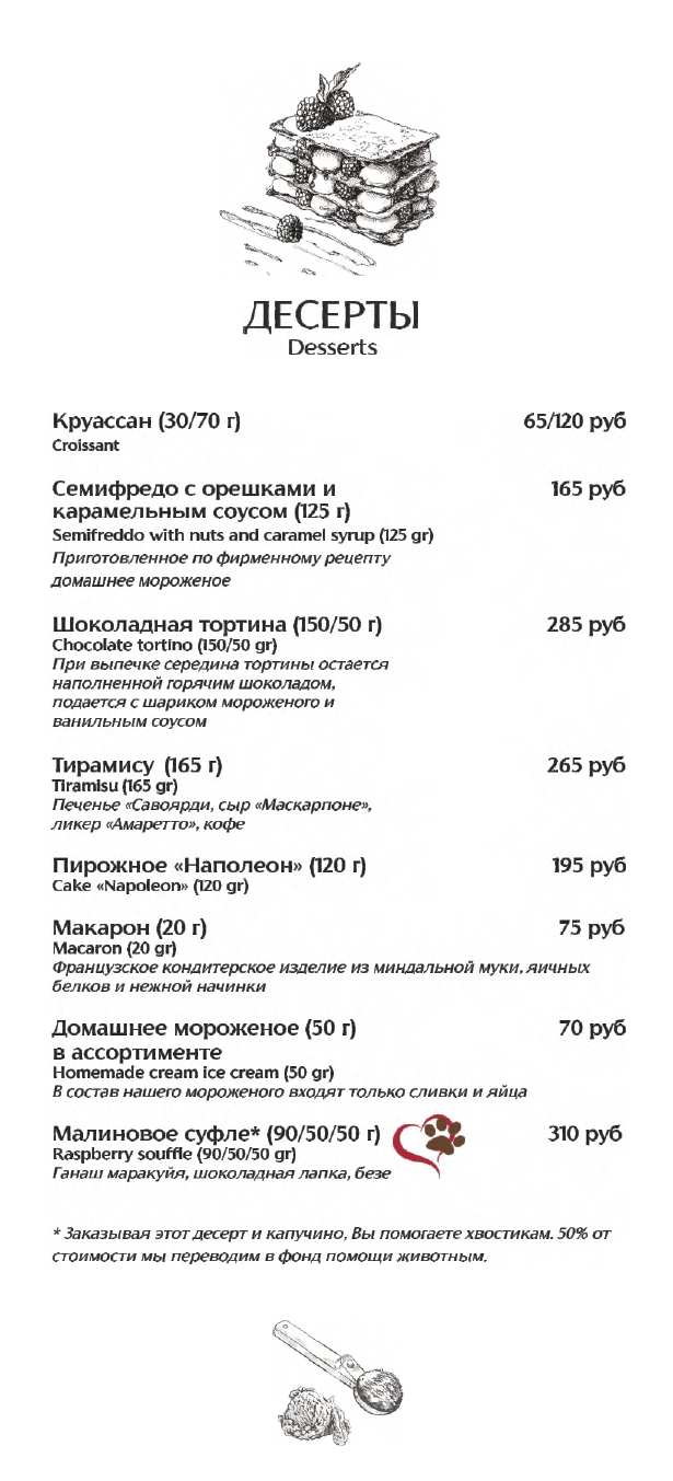 меню Кафе Носорог Волгоград