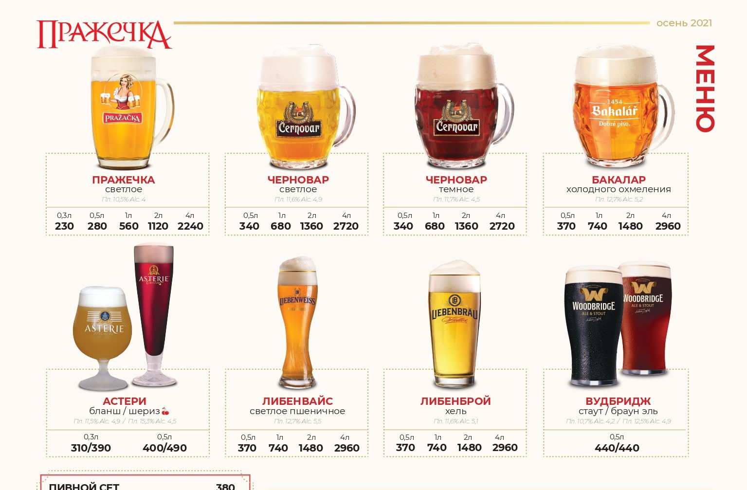 меню Ресторан Пражка Москва меню Ресторан Пражка Москва