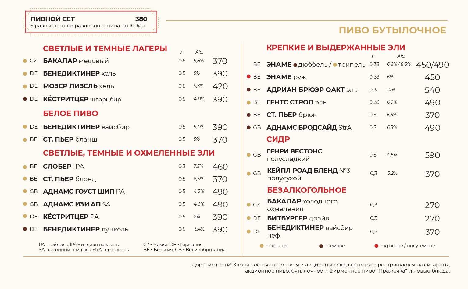 меню Ресторан Пражка Москва меню Ресторан Пражка Москва