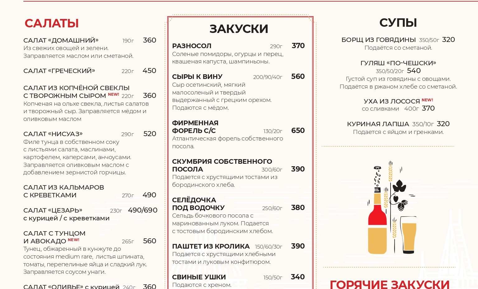меню Ресторан Пражка Москва меню Ресторан Пражка Москва