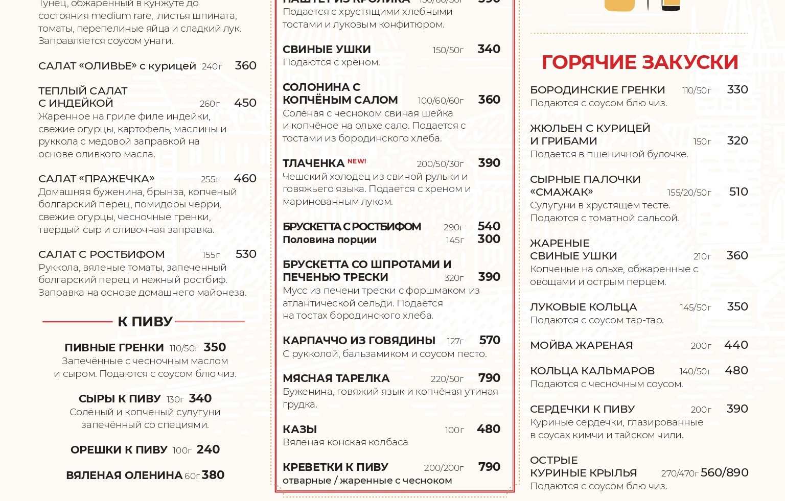 меню Ресторан Пражка Москва меню Ресторан Пражка Москва