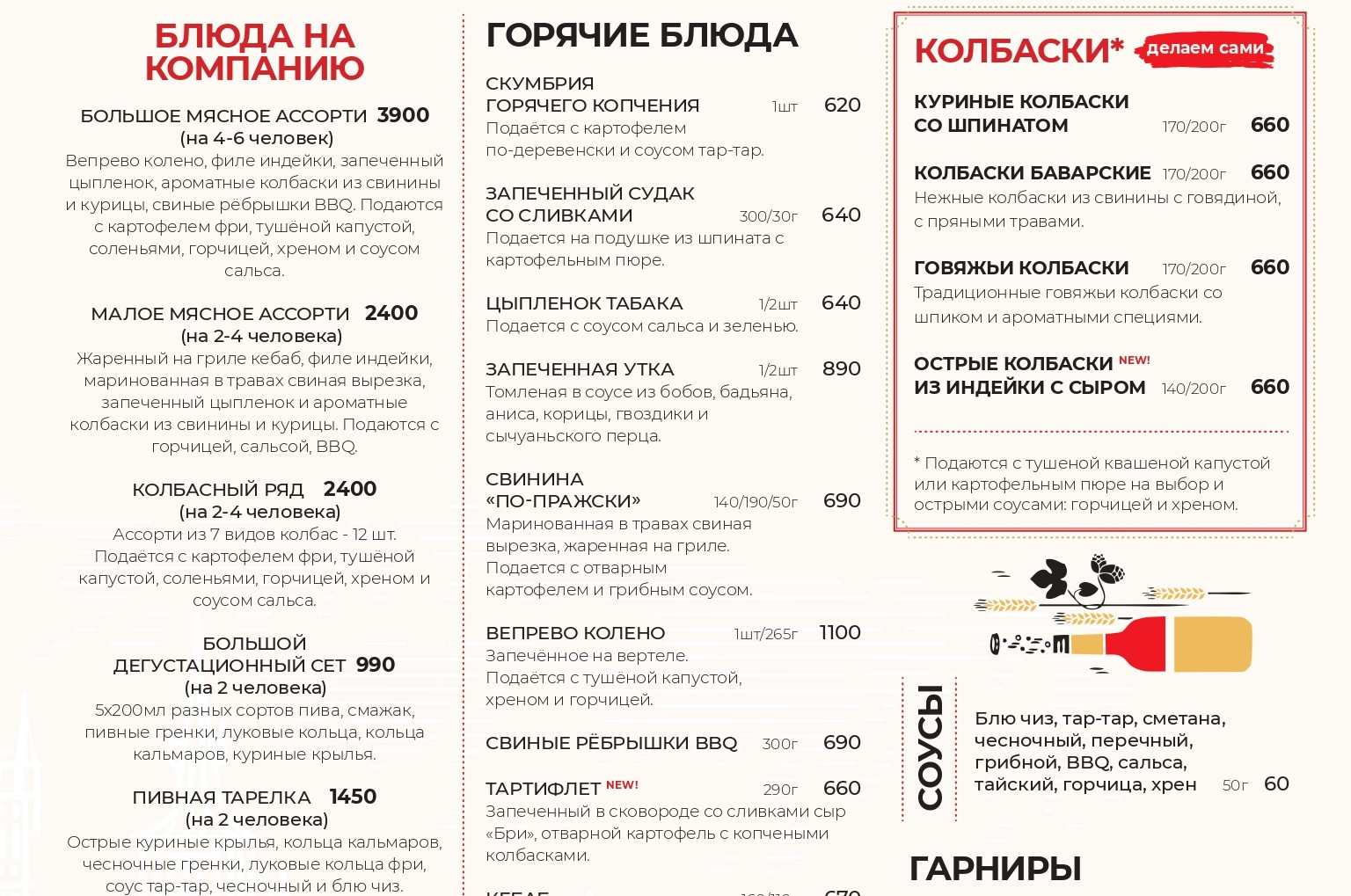 меню Ресторан Пражка Москва меню Ресторан Пражка Москва