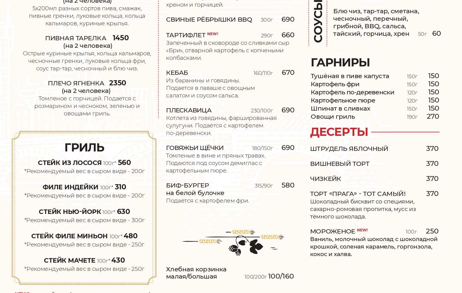 меню Ресторан Пражка Москва меню Ресторан Пражка Москва