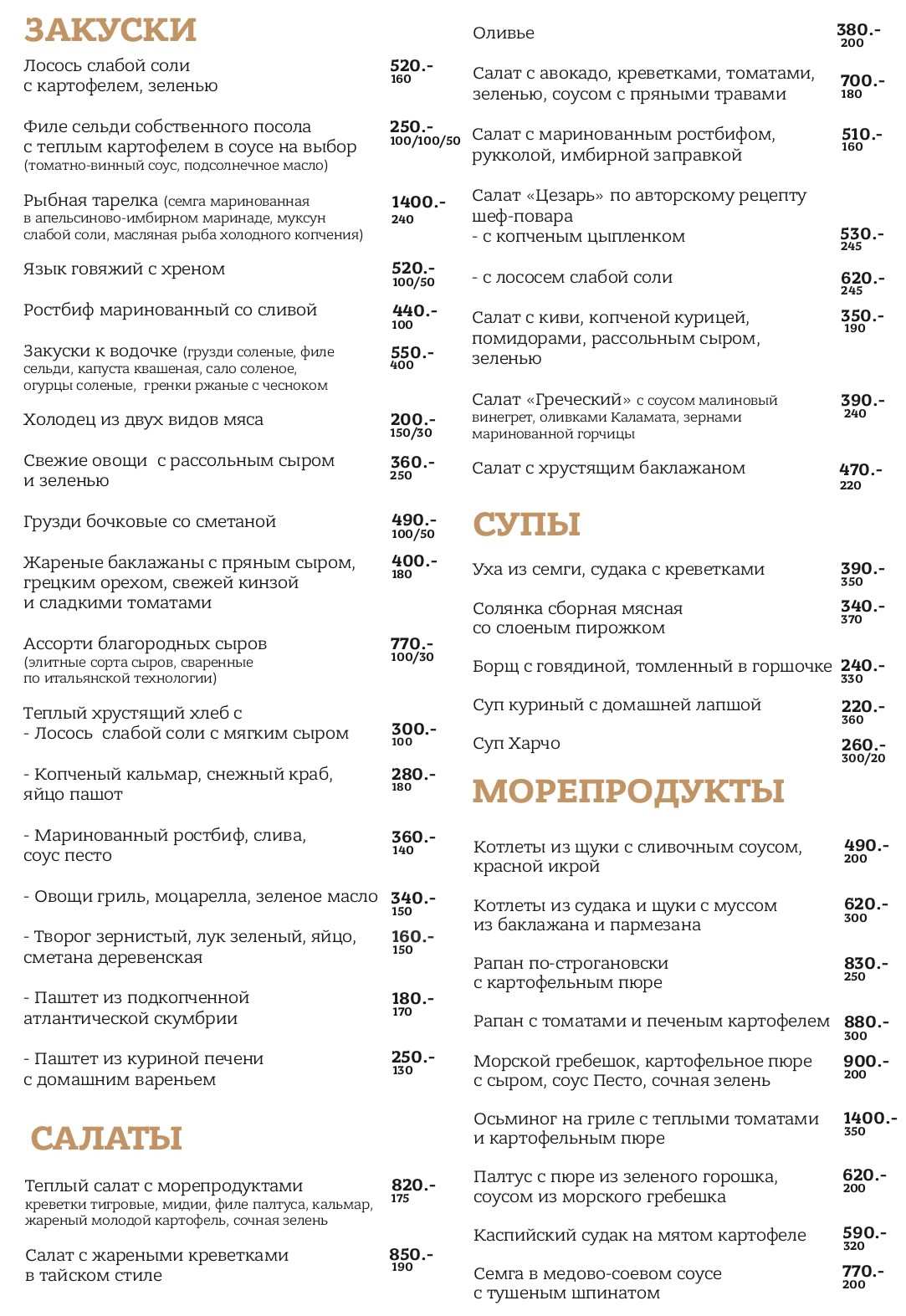 меню Ресторан Скоморохи Новосибирск