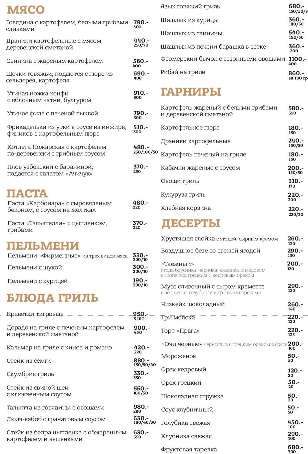 меню Ресторан Скоморохи Новосибирск