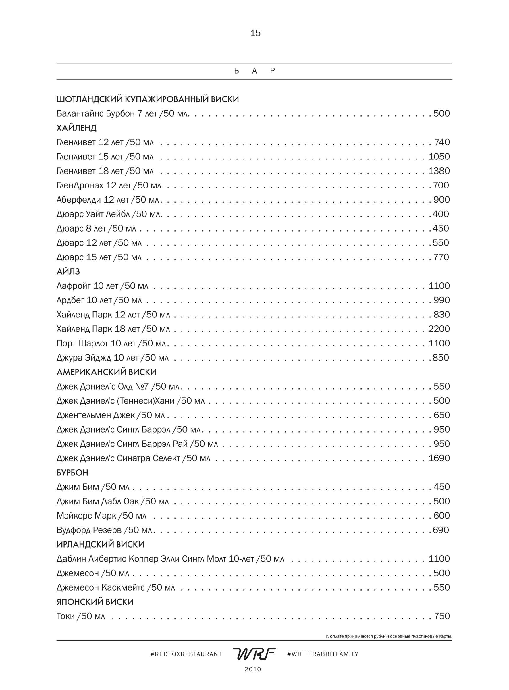 меню Ресторан Red Fox Сочи меню Ресторан Red Fox Сочи