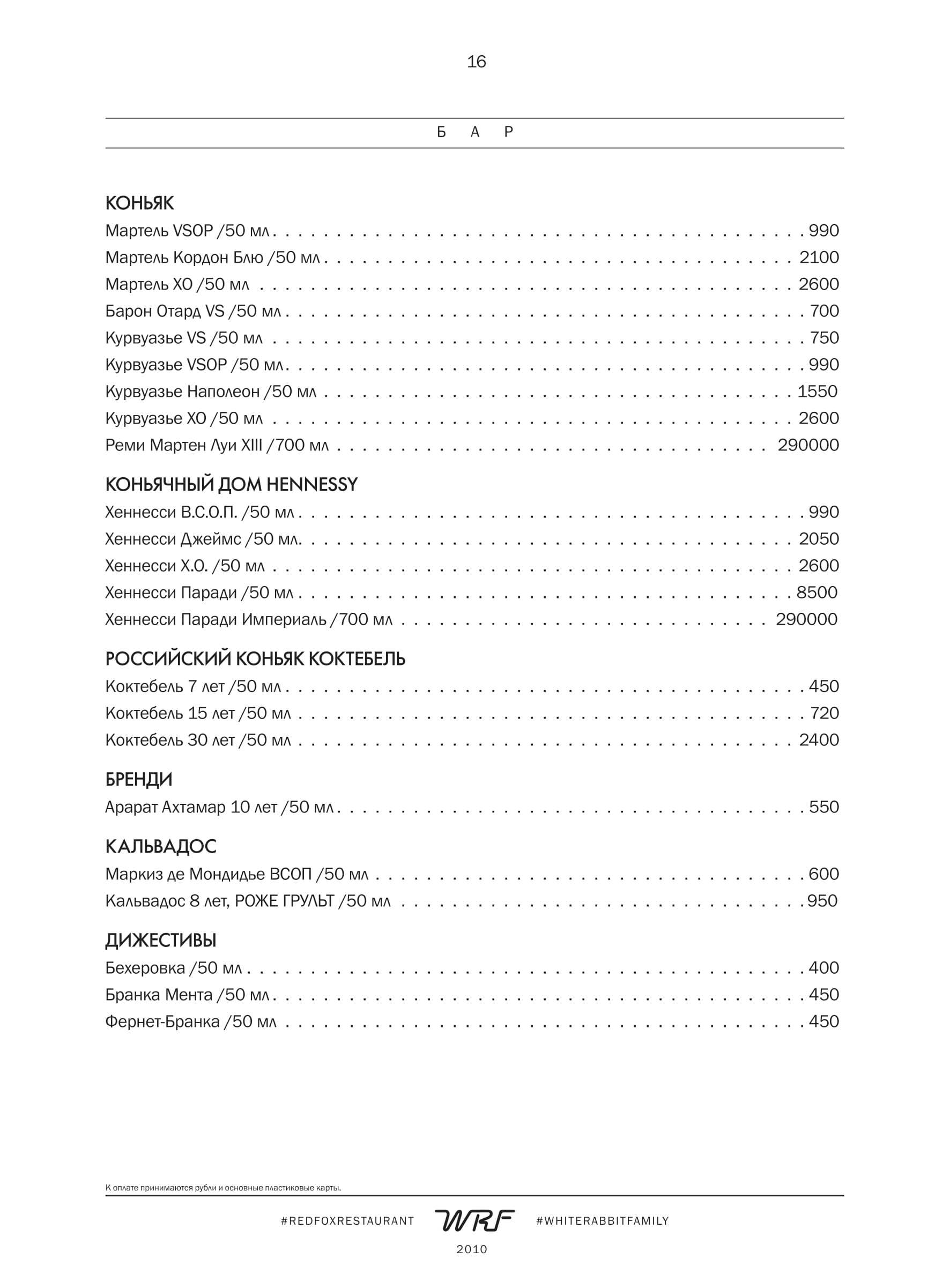меню Ресторан Red Fox Сочи меню Ресторан Red Fox Сочи