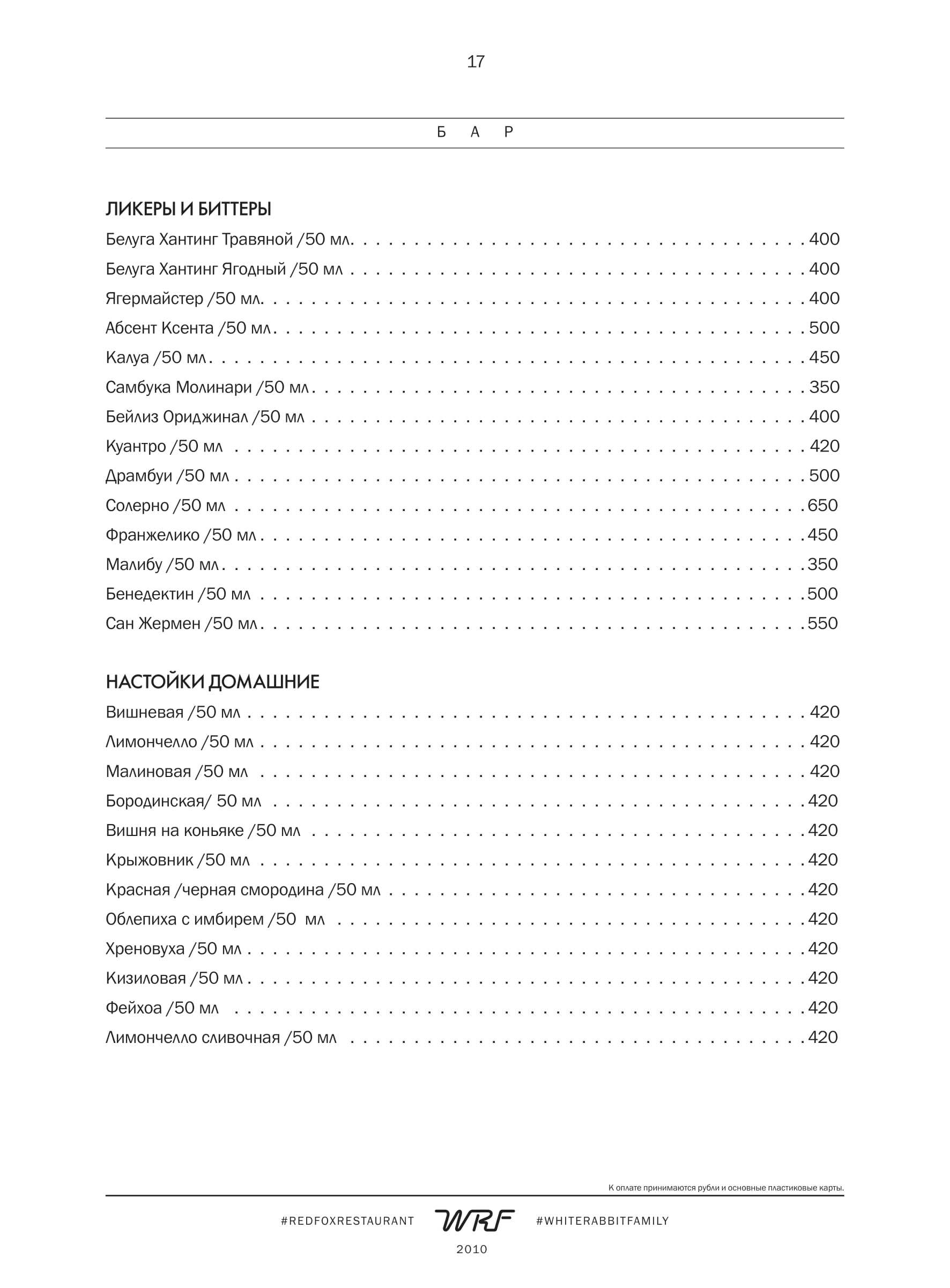 меню Ресторан Red Fox Сочи меню Ресторан Red Fox Сочи