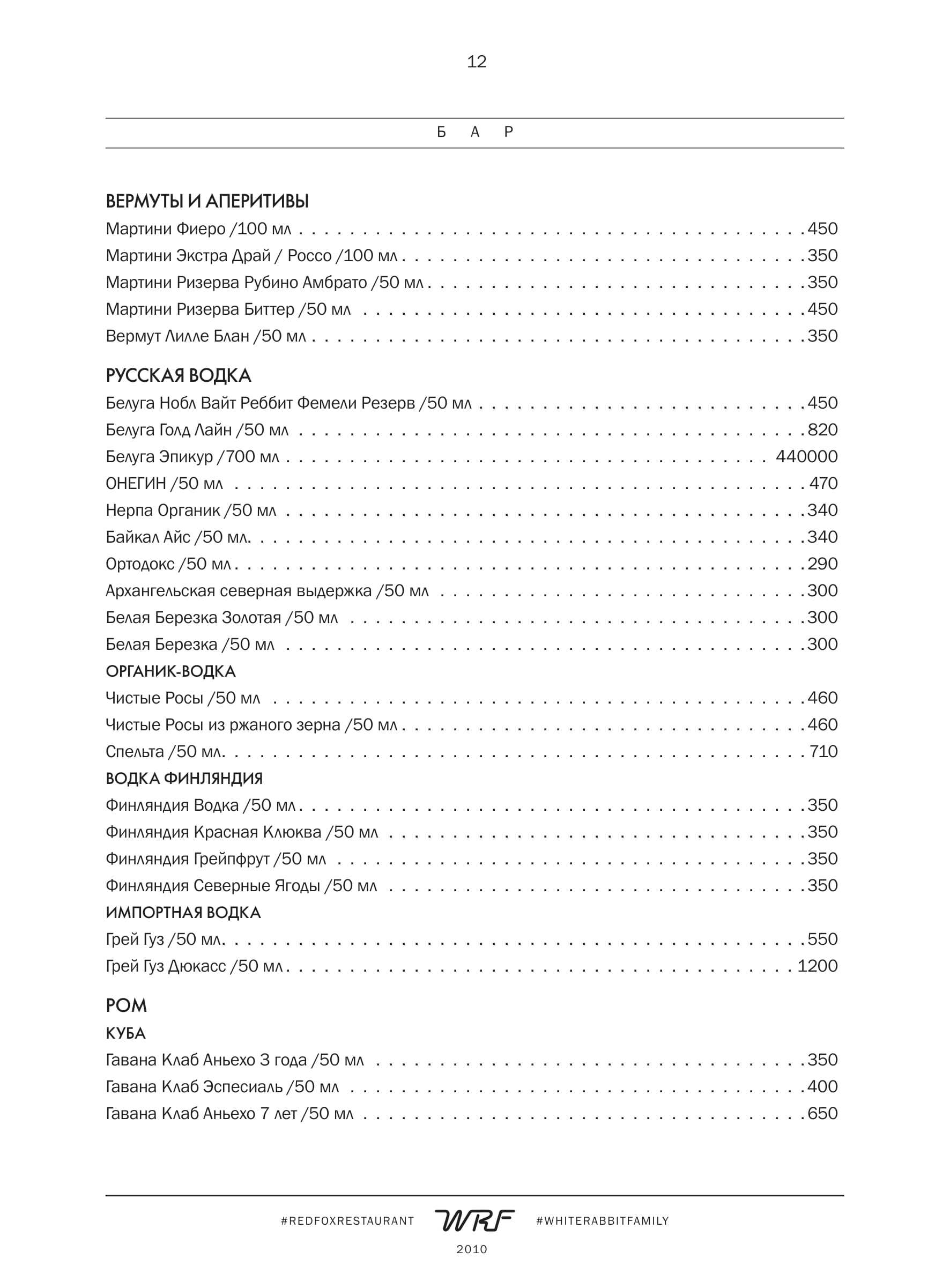 меню Ресторан Red Fox Сочи меню Ресторан Red Fox Сочи