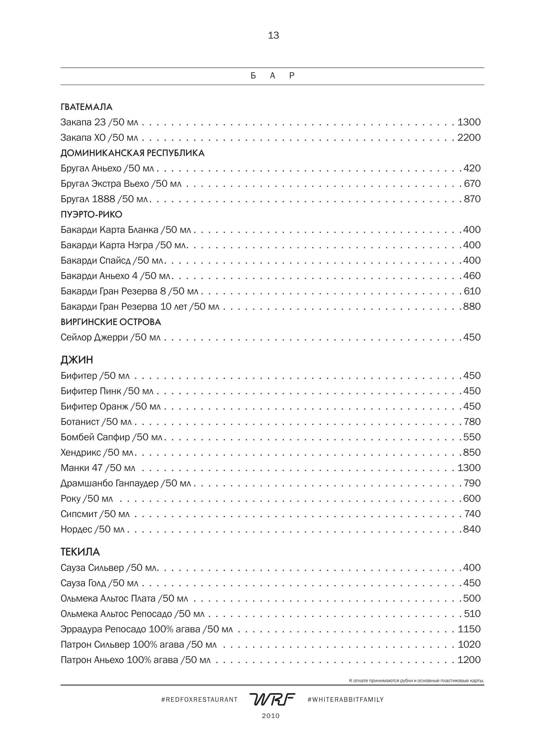 меню Ресторан Red Fox Сочи меню Ресторан Red Fox Сочи