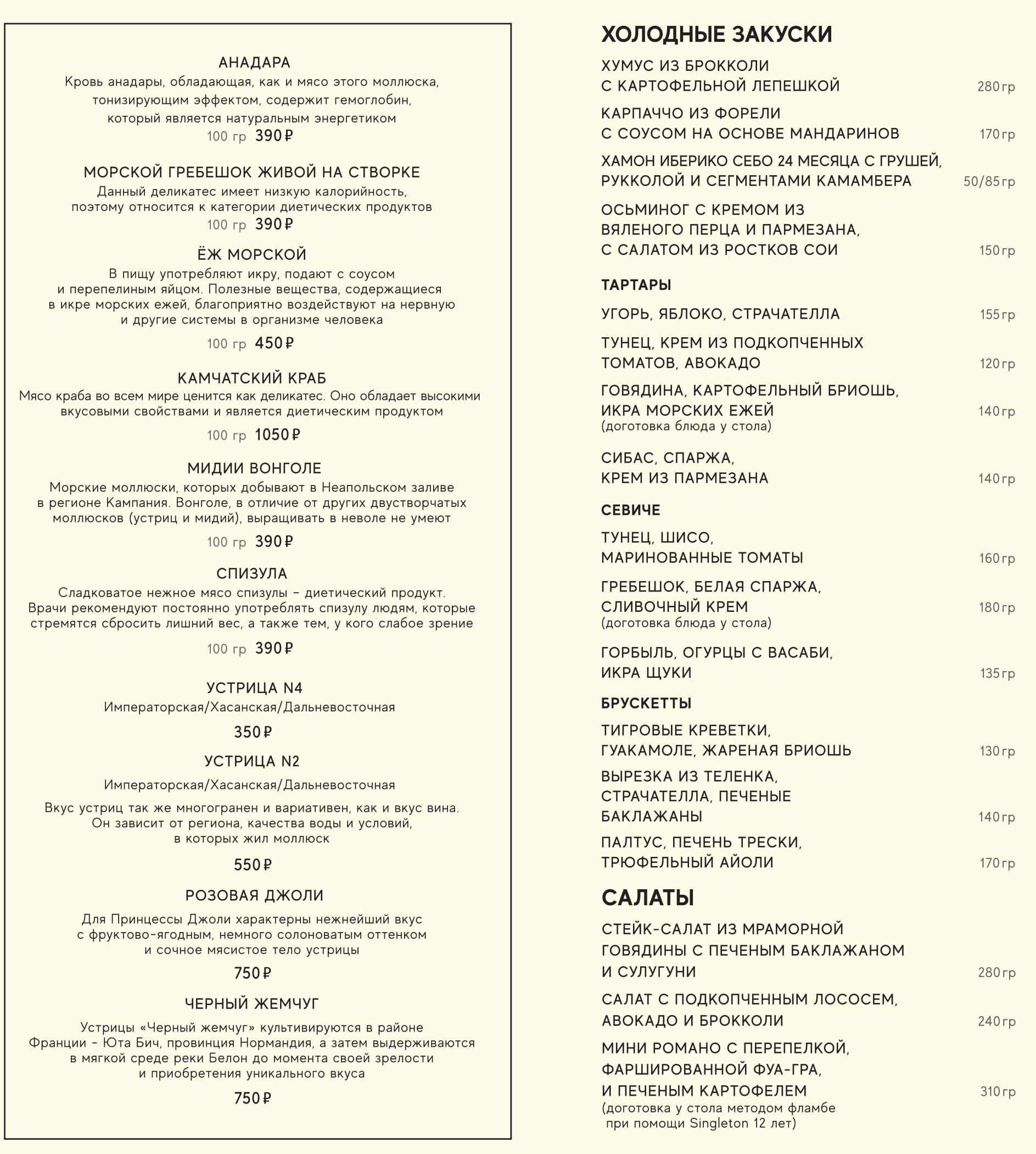 меню Ресторан Баран Рапан Сочи