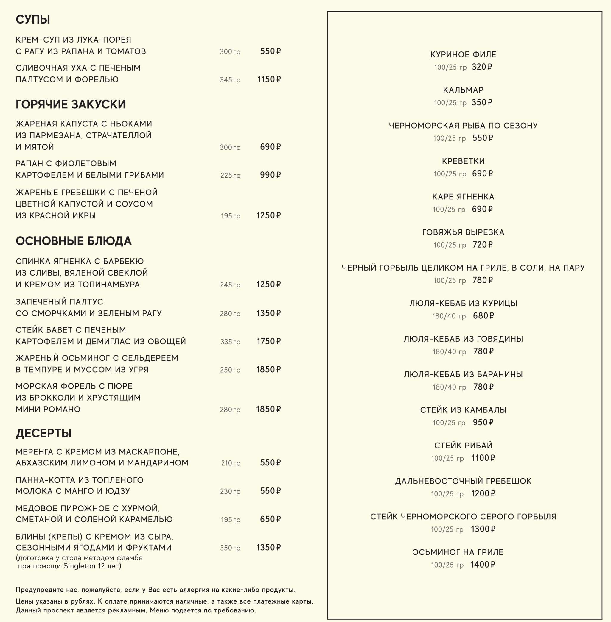 меню Ресторан Баран Рапан Сочи